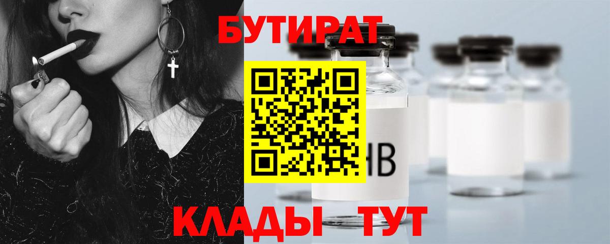БУТИРАТ вода  Вход с VPN  БУТИРАТ  Элиста 