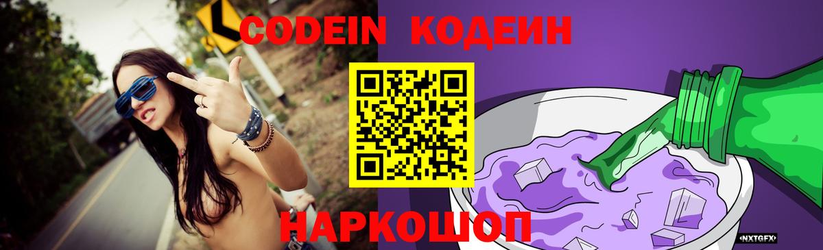 Элиста  Кодеин напиток Lean (лин)  Вход с VPN 