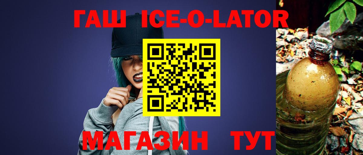 ГАШИШ Ice-O-Lator Элиста